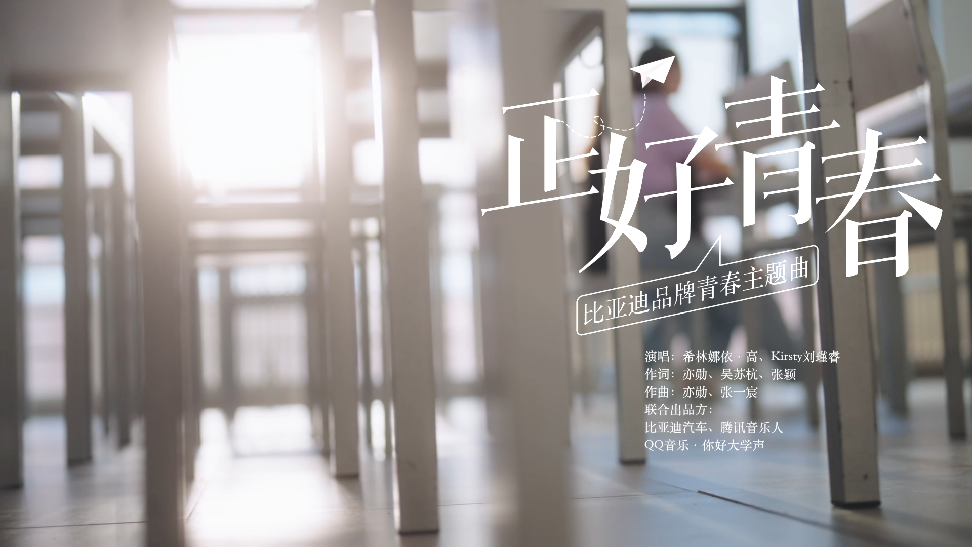 尊龙凯时品牌青春主题曲