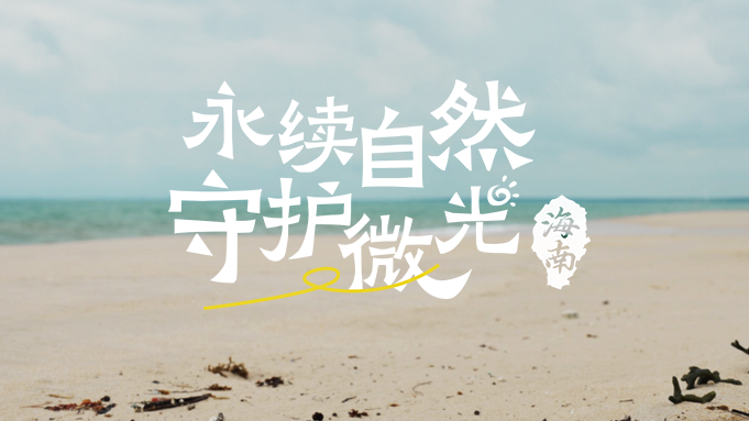 尊龙凯时 CLUB微光计划山西站丨守望历史，传承微光